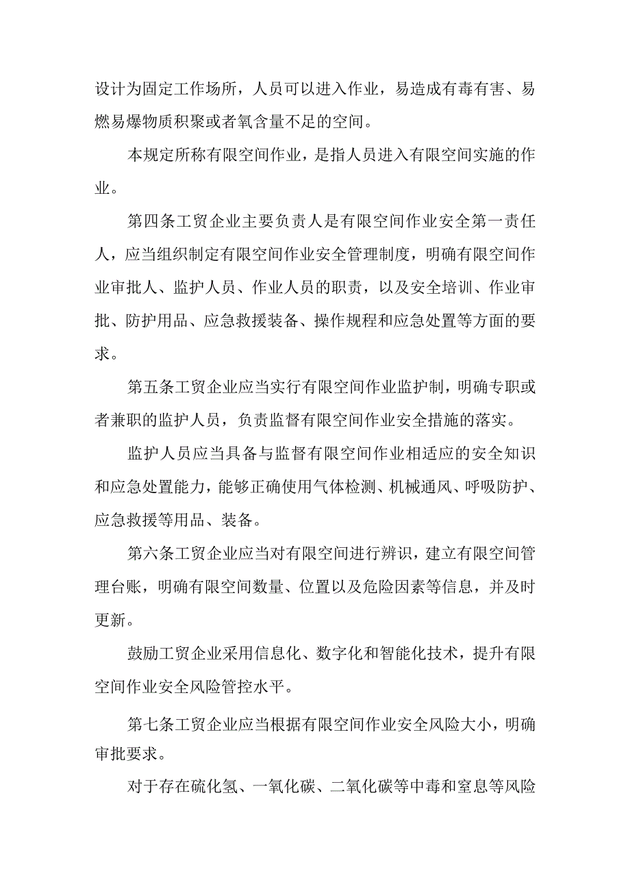 《工贸企业有限空间作业安全规定》应急管理部令（第13号）.docx_第2页