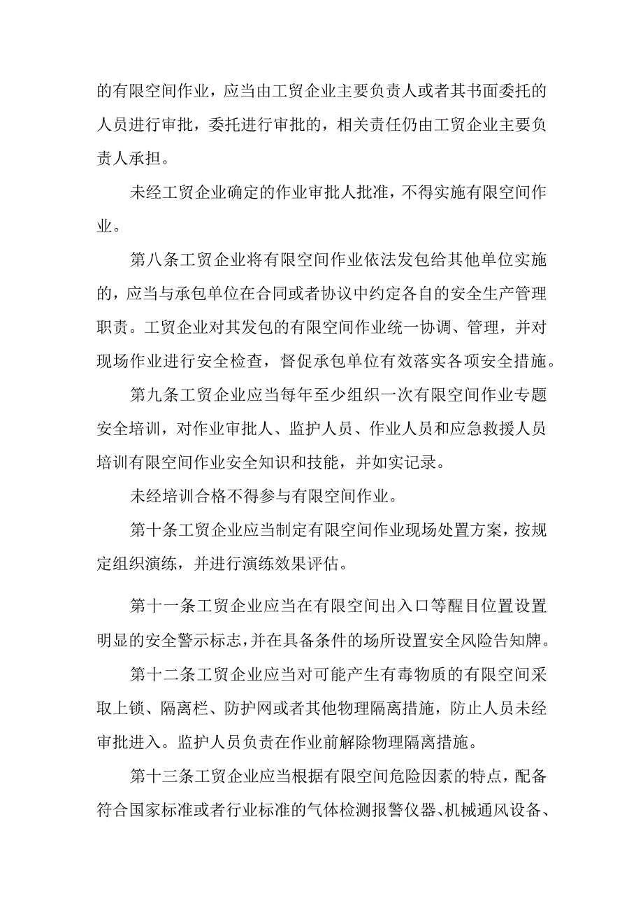 《工贸企业有限空间作业安全规定》应急管理部令（第13号）.docx_第3页