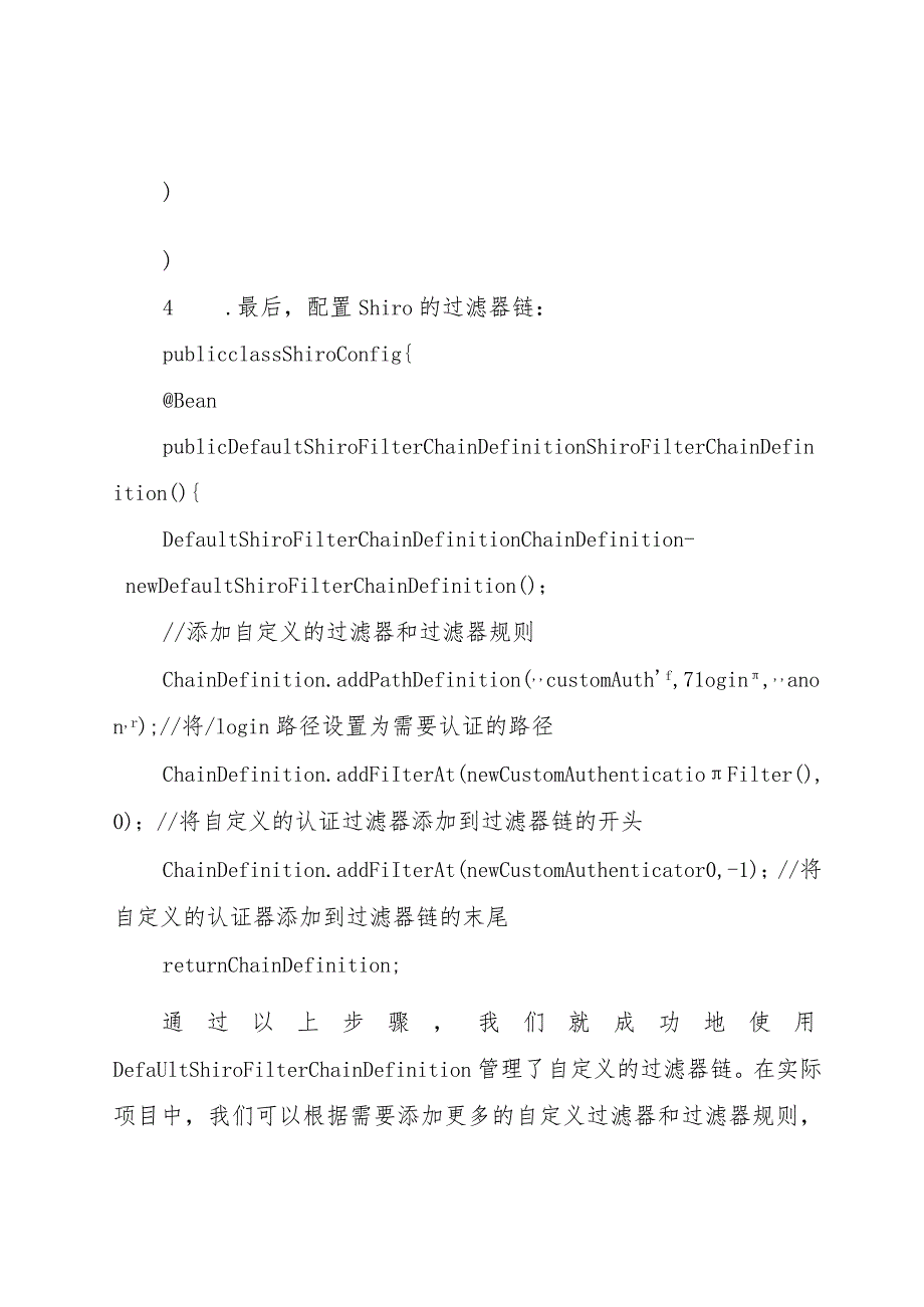 shiro中的defaultshirofilterchaindefinition的用法.docx_第3页