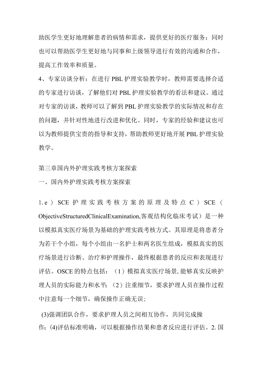 OSCE考核方案在PBL护理实验教学模式中的应用及研究.docx_第3页