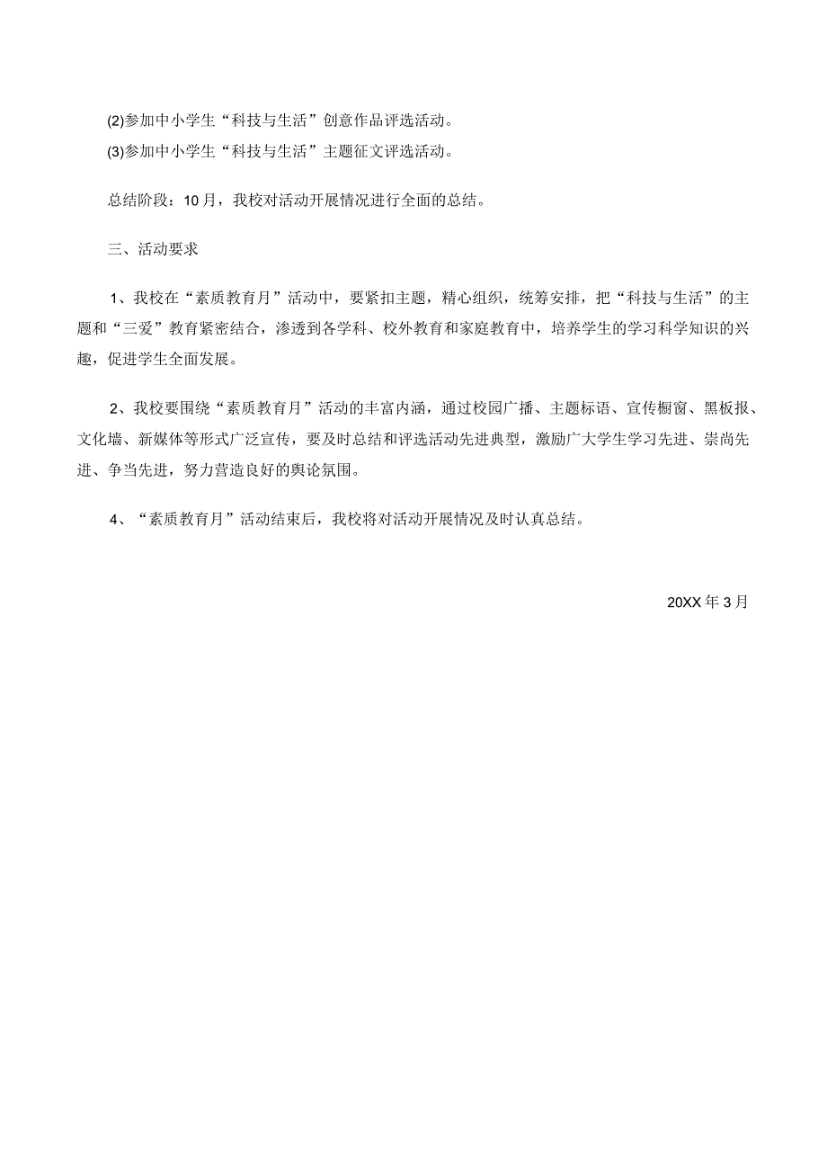 X小学“素质教育月”活动方案实用模板.docx_第2页