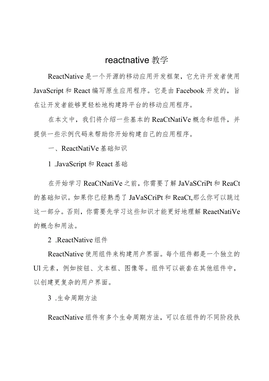 react-native教学.docx_第1页