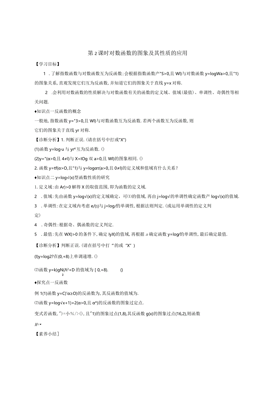 4.4.2第2课时对数函数的图象及其性质的应用导学案正文.docx_第1页