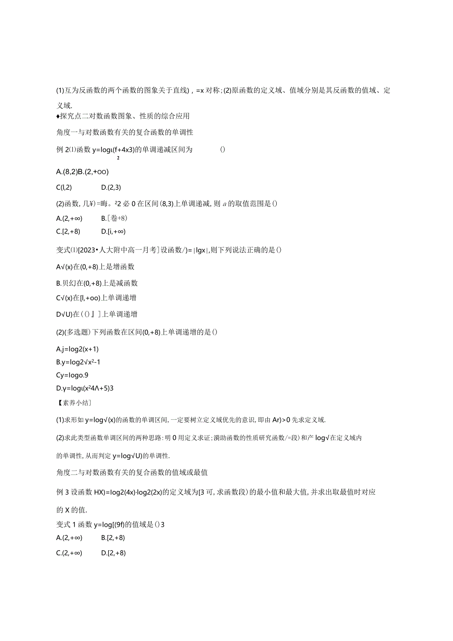 4.4.2第2课时对数函数的图象及其性质的应用导学案正文.docx_第2页