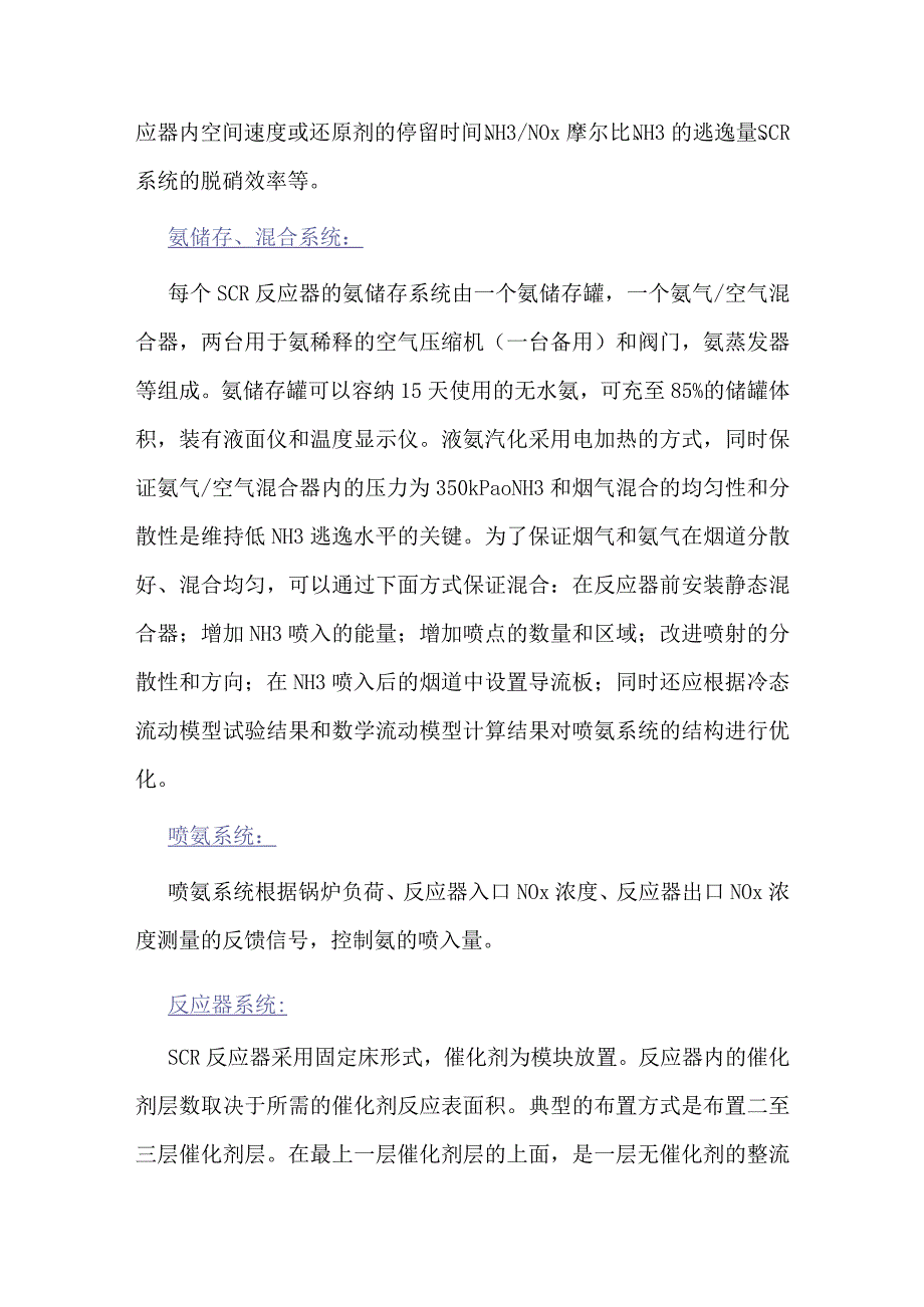 SCR和SNCR脱硝技术的区别.docx_第3页