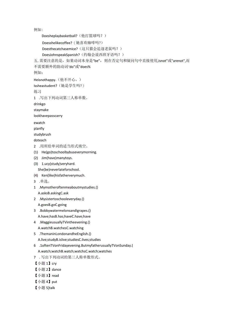 7年级上册行为动词第三人称单数的变化规则及练习各版本通用.docx_第2页