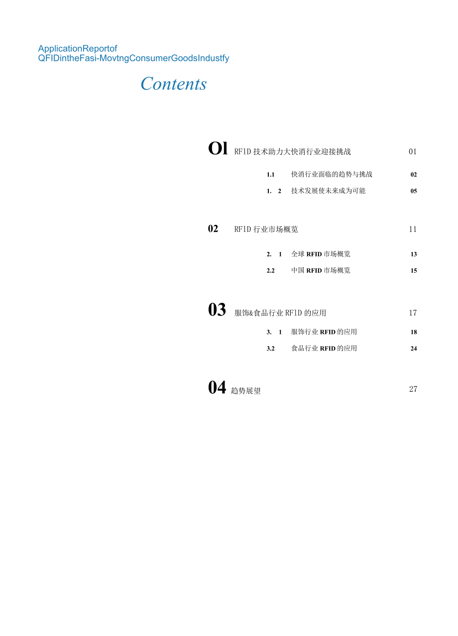 RFID在大快消行业的应用报告.docx_第2页