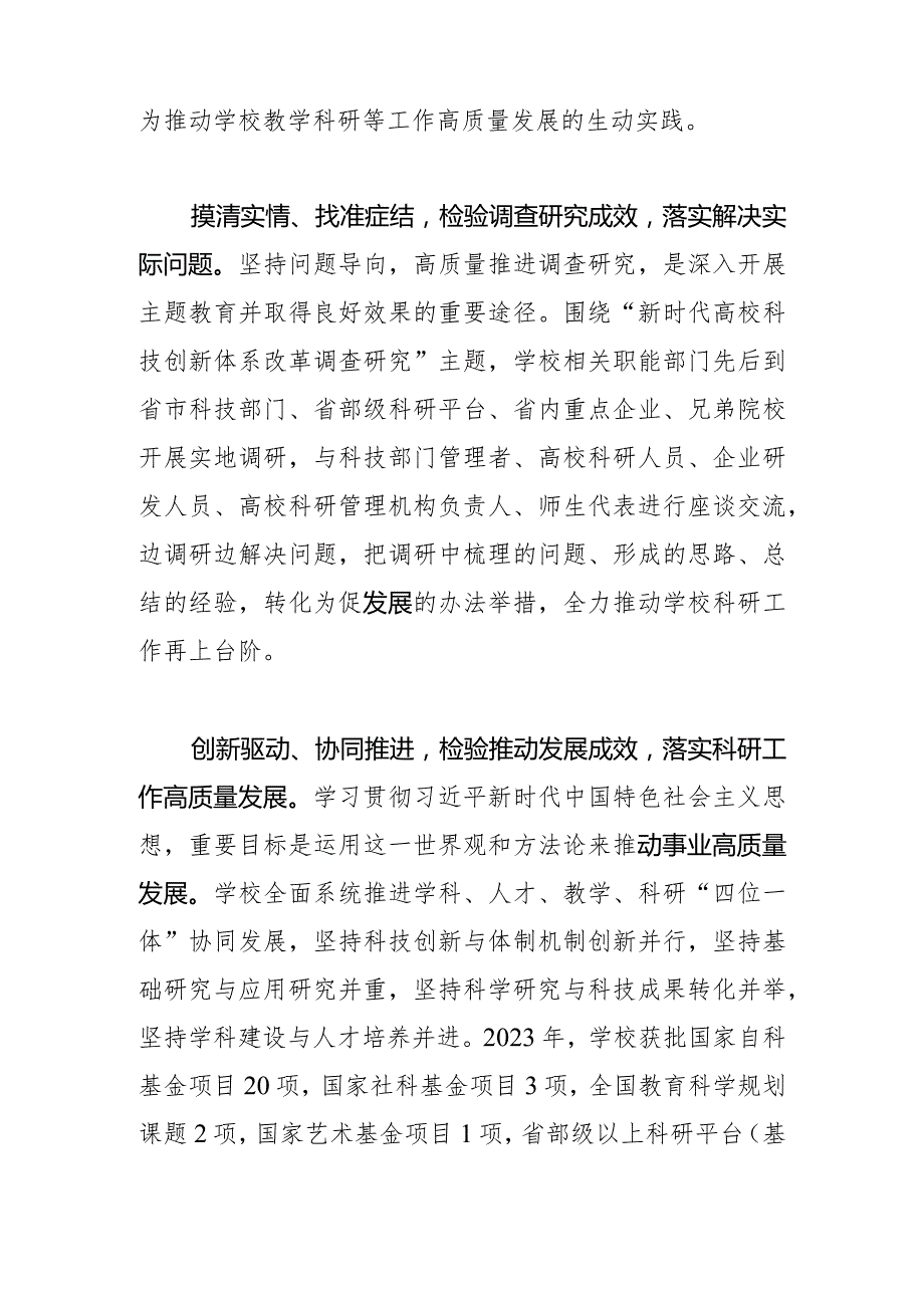 【主题教育研讨发言】对照“五个检验”践行“五个落实”.docx_第2页