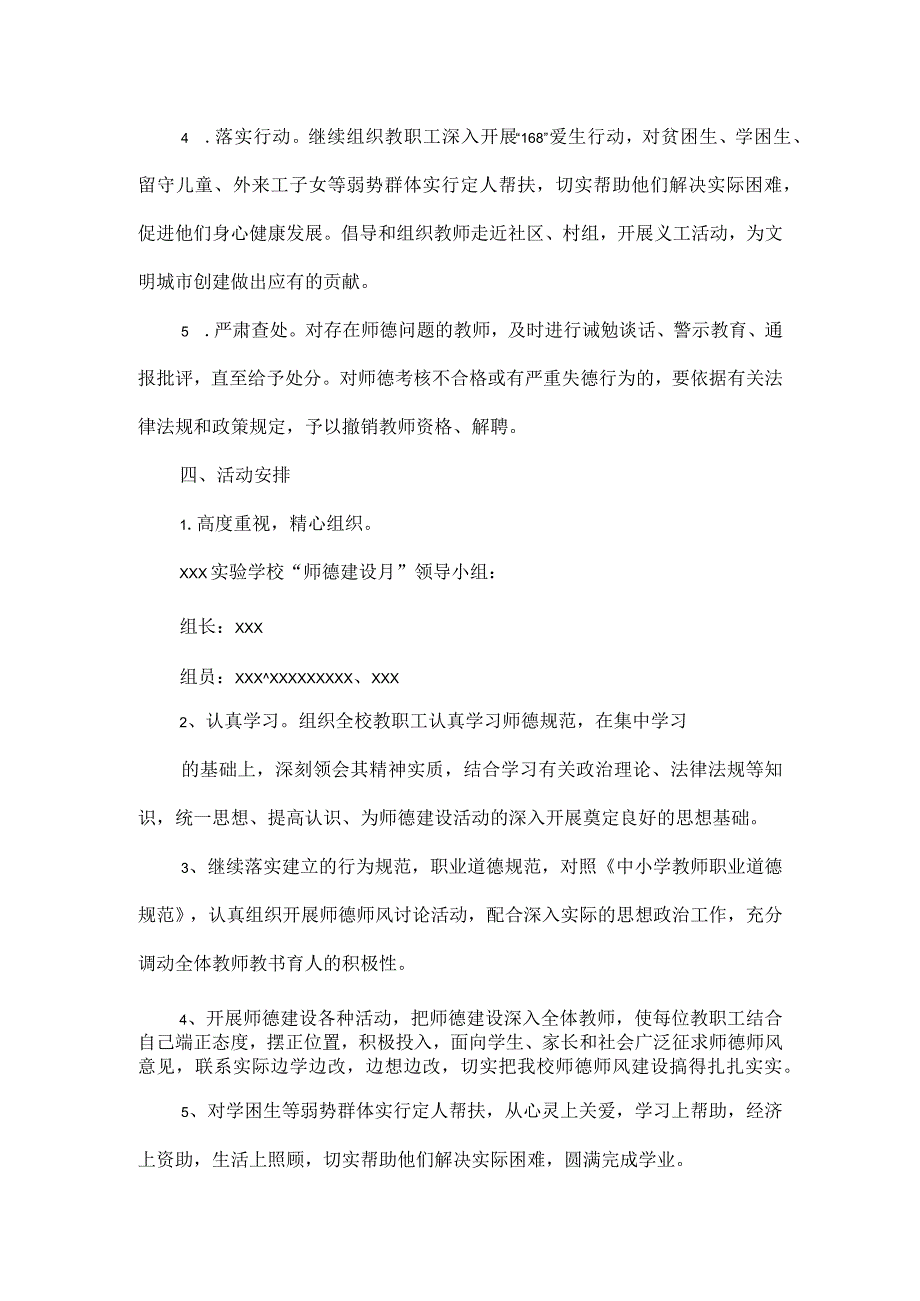 xx学校“师德建设月”实施方案范文.docx_第2页