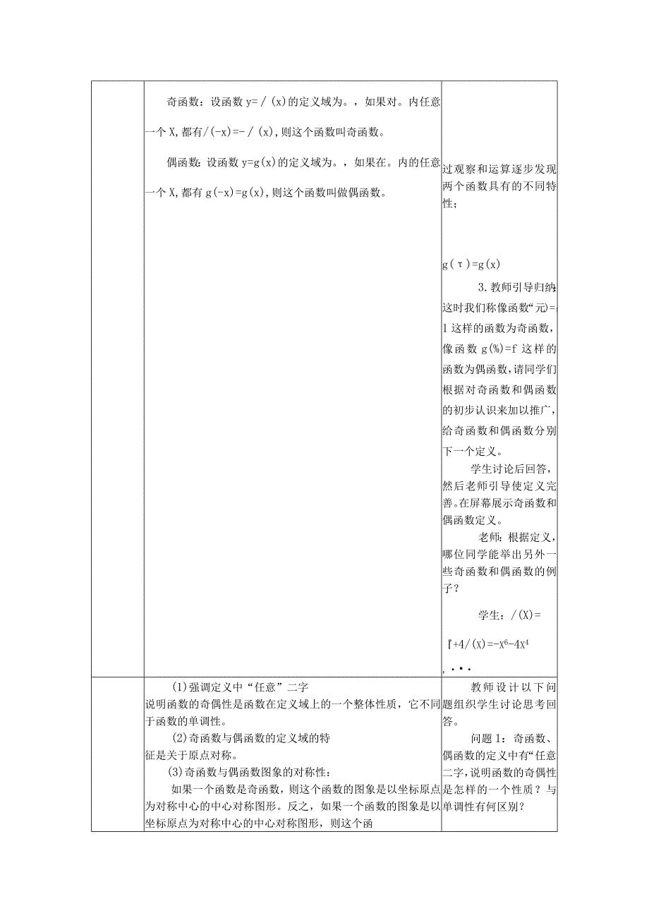 214函数的奇偶性.docx_第2页