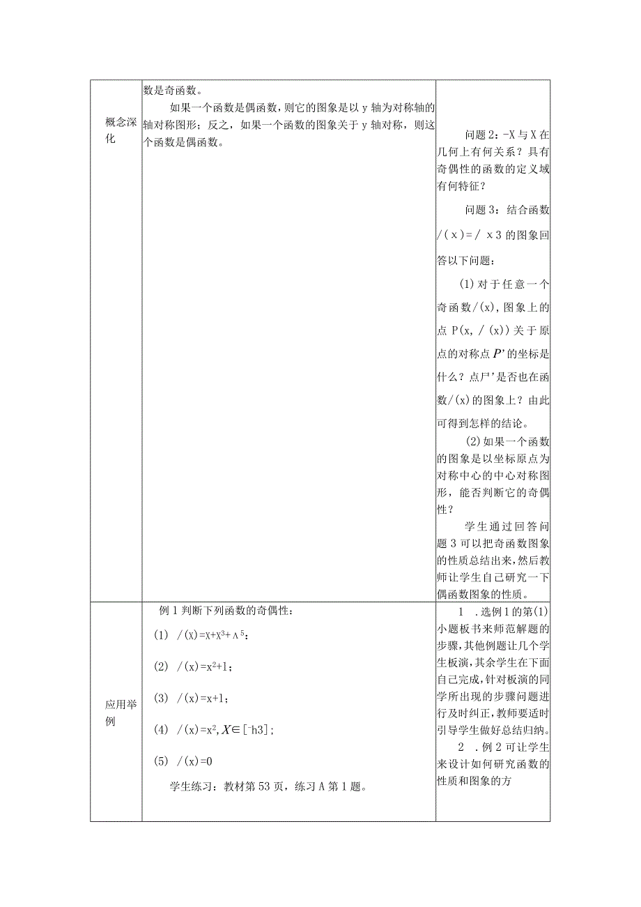 214函数的奇偶性.docx_第3页