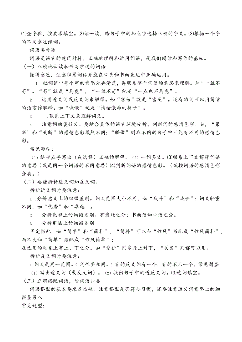 【佳】2019年最新苏教版三年级下册字词专项复习.docx_第2页