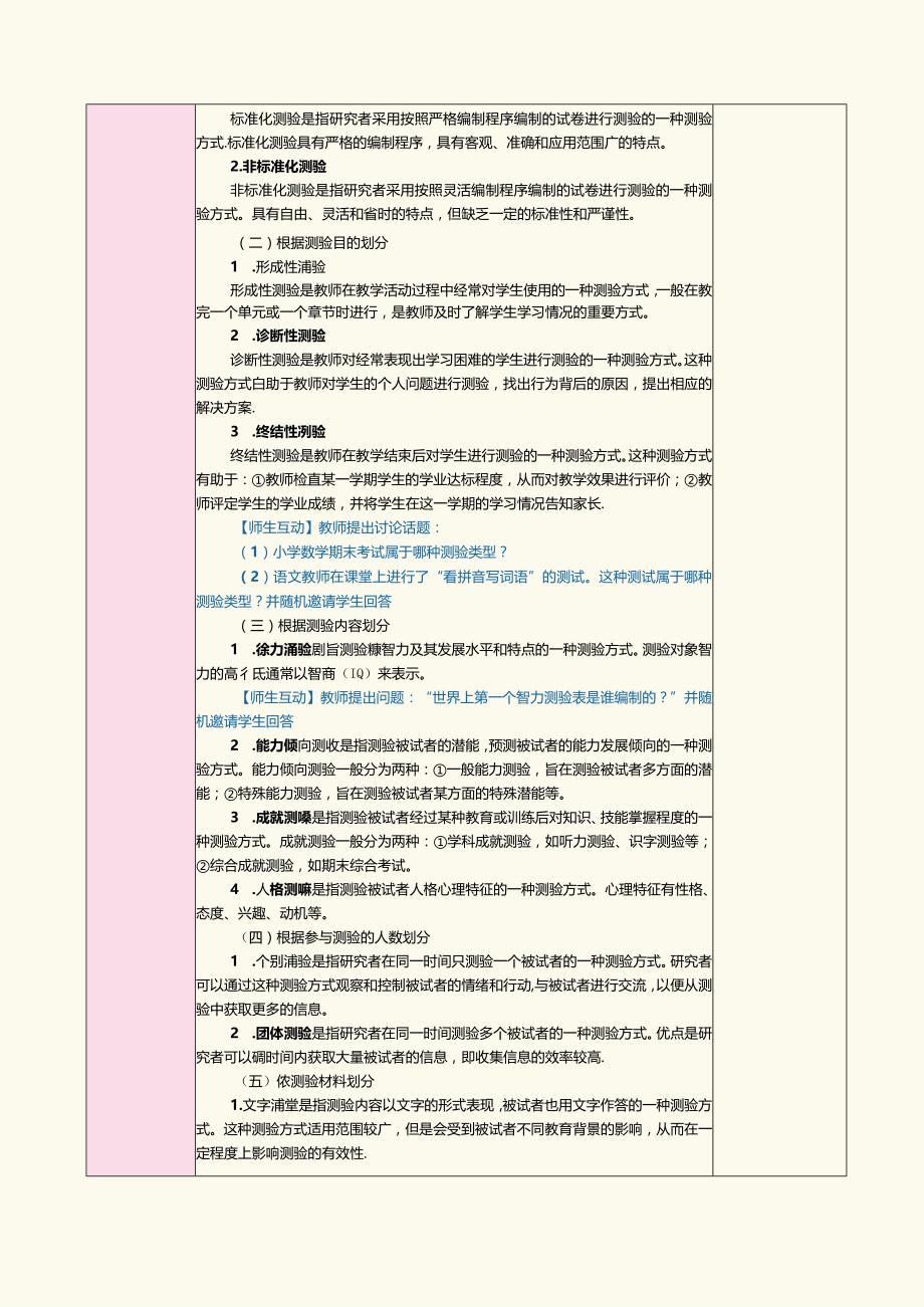 《教育科学研究方法》第8课测验研究法概述与试卷编制步骤.docx_第3页