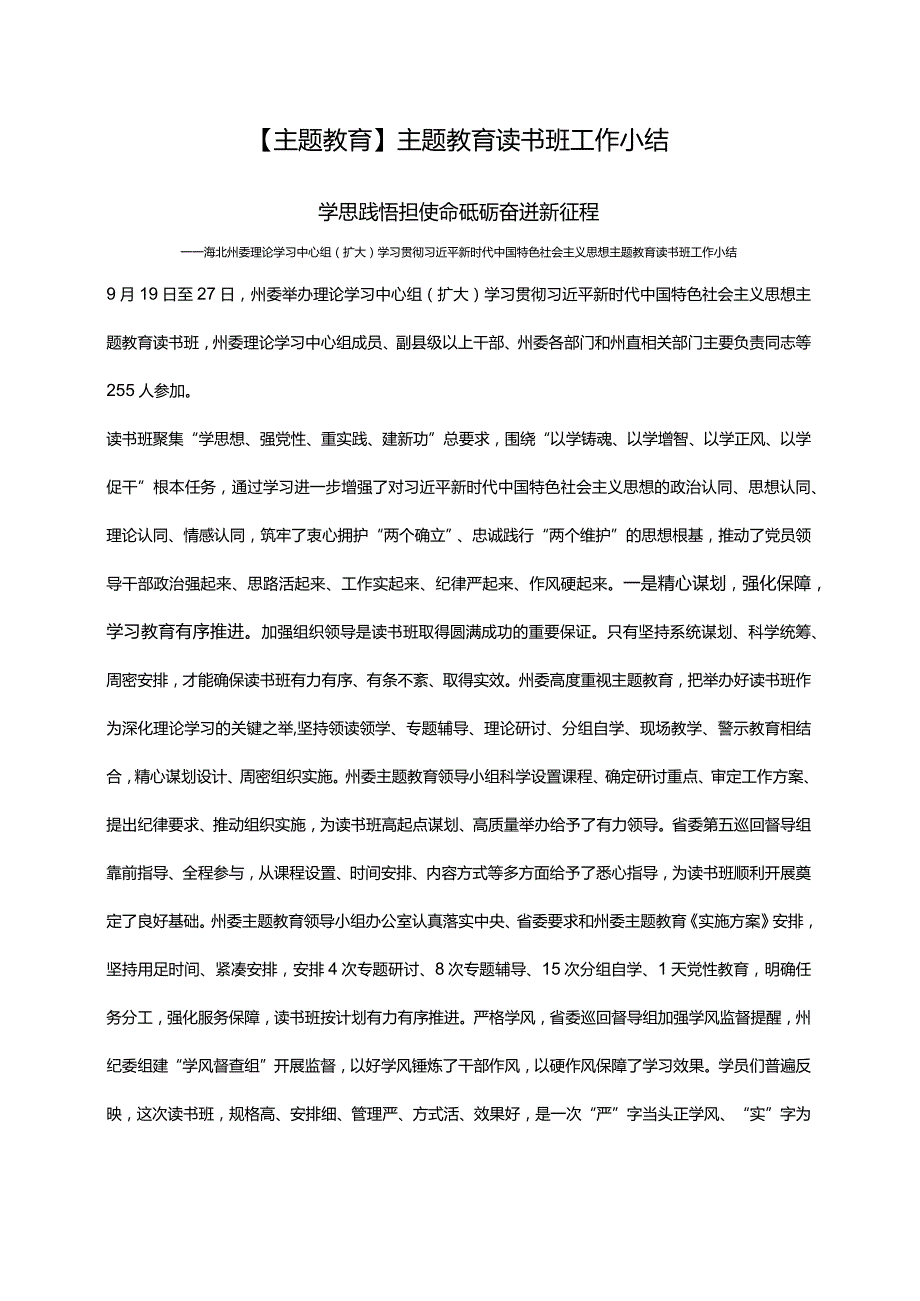 【主题教育】主题教育读书班工作小结.docx_第1页