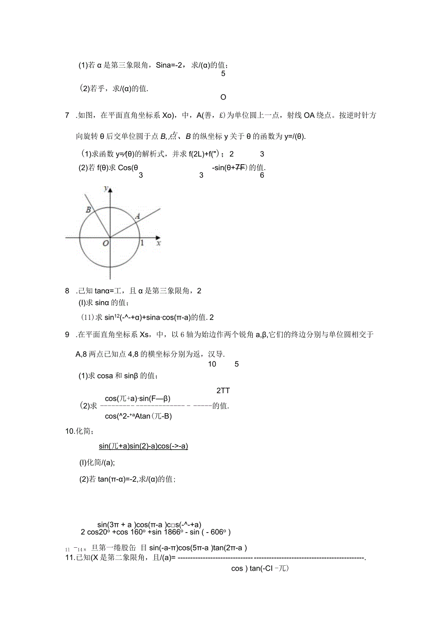 《5.3诱导公式》2023年拔高卷.docx_第2页