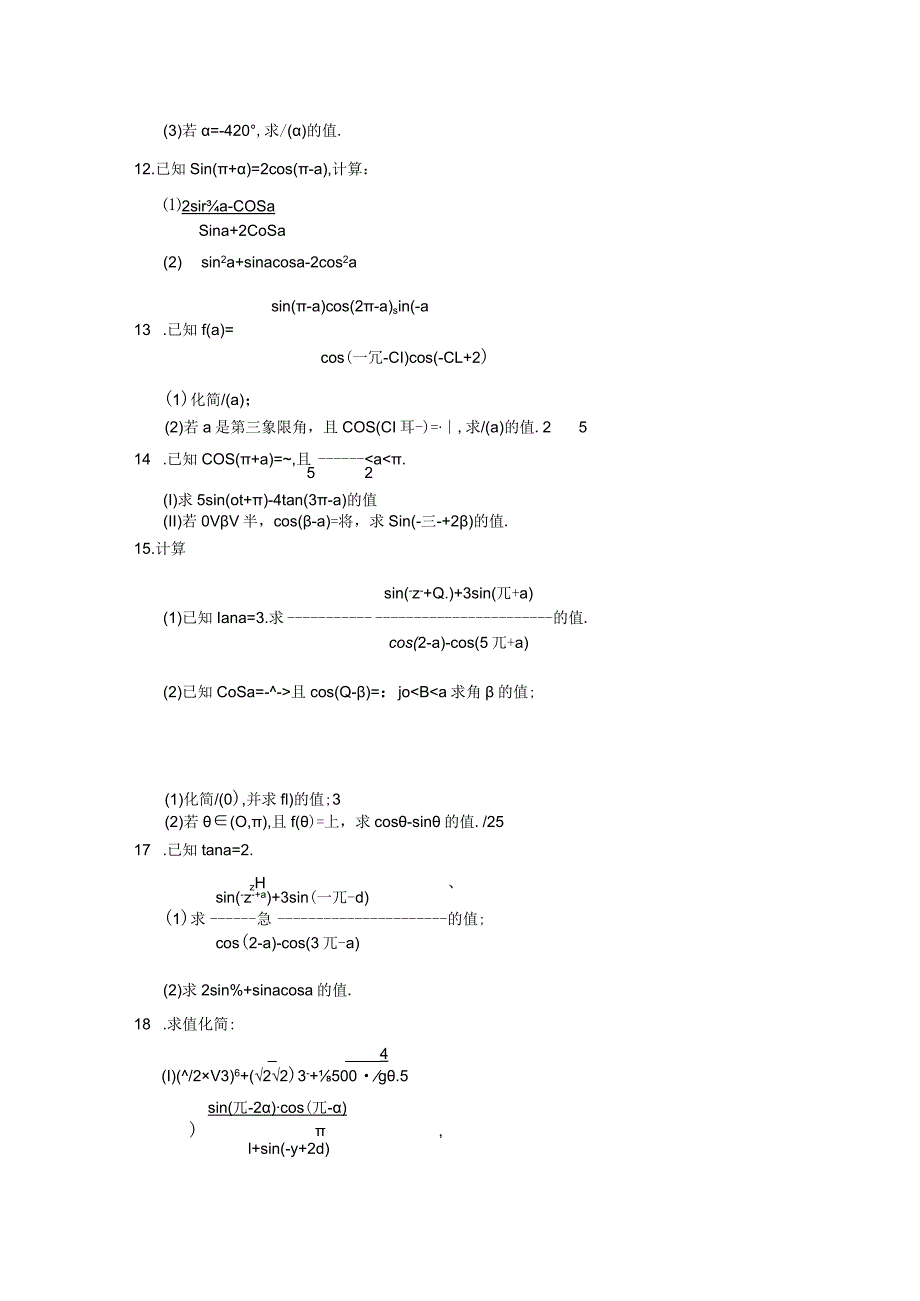 《5.3诱导公式》2023年拔高卷.docx_第3页