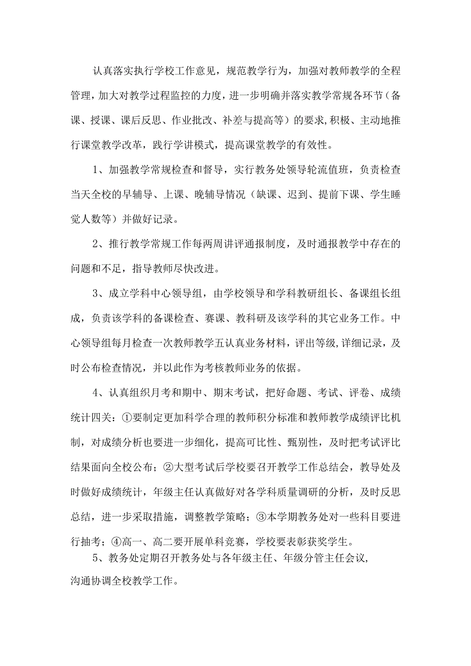 xx中学第一学期教学工作计划范文.docx_第2页