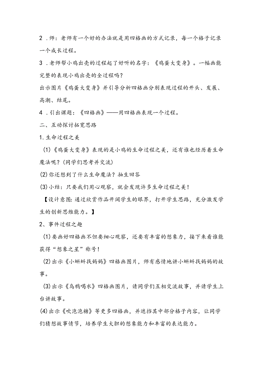 《15.四格画》教学设计(甘肃省县级优课)-二年级美术教案.docx_第2页