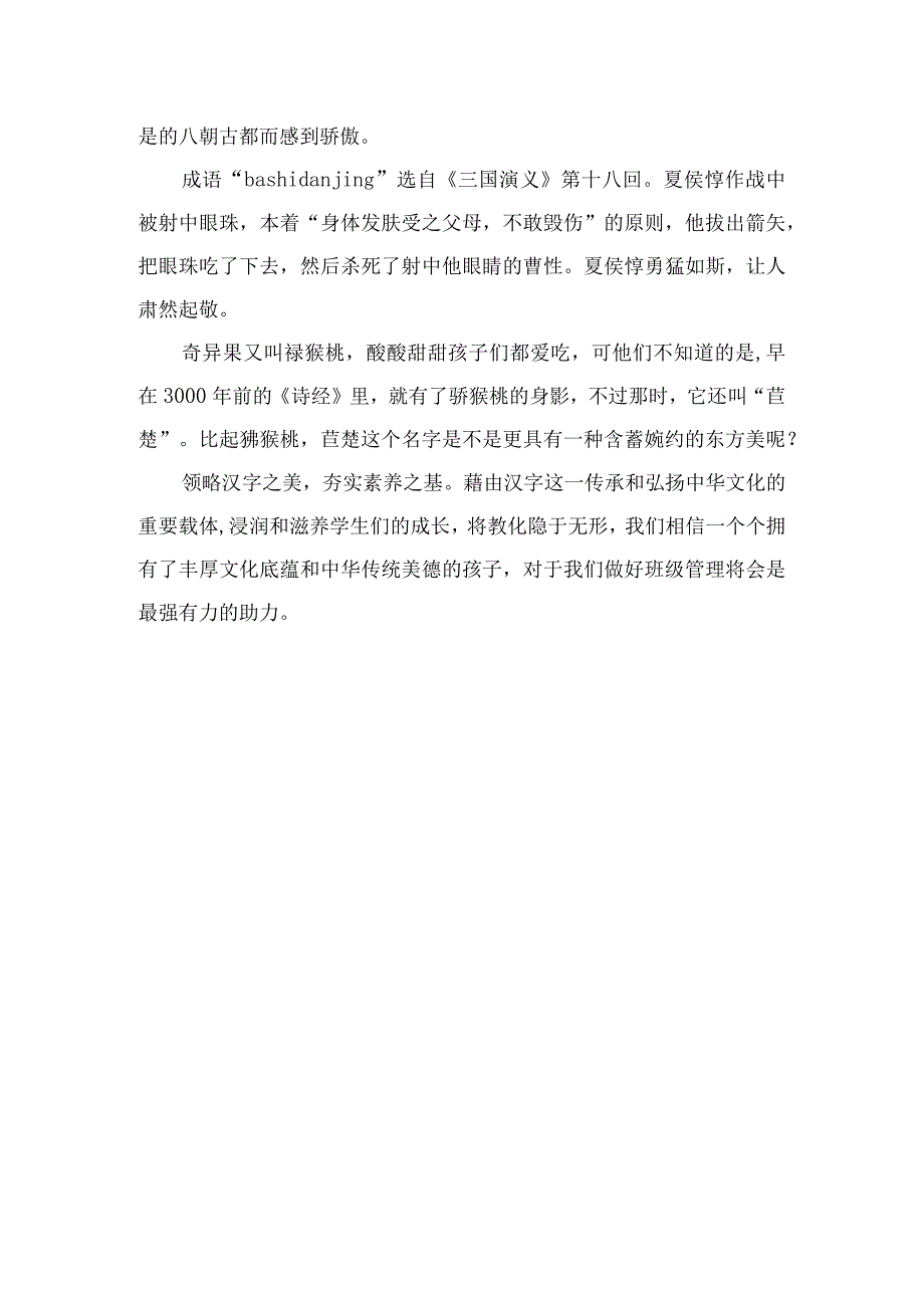 《领略汉字之美夯实素养之基》(班级管理经验分享5）.docx_第3页