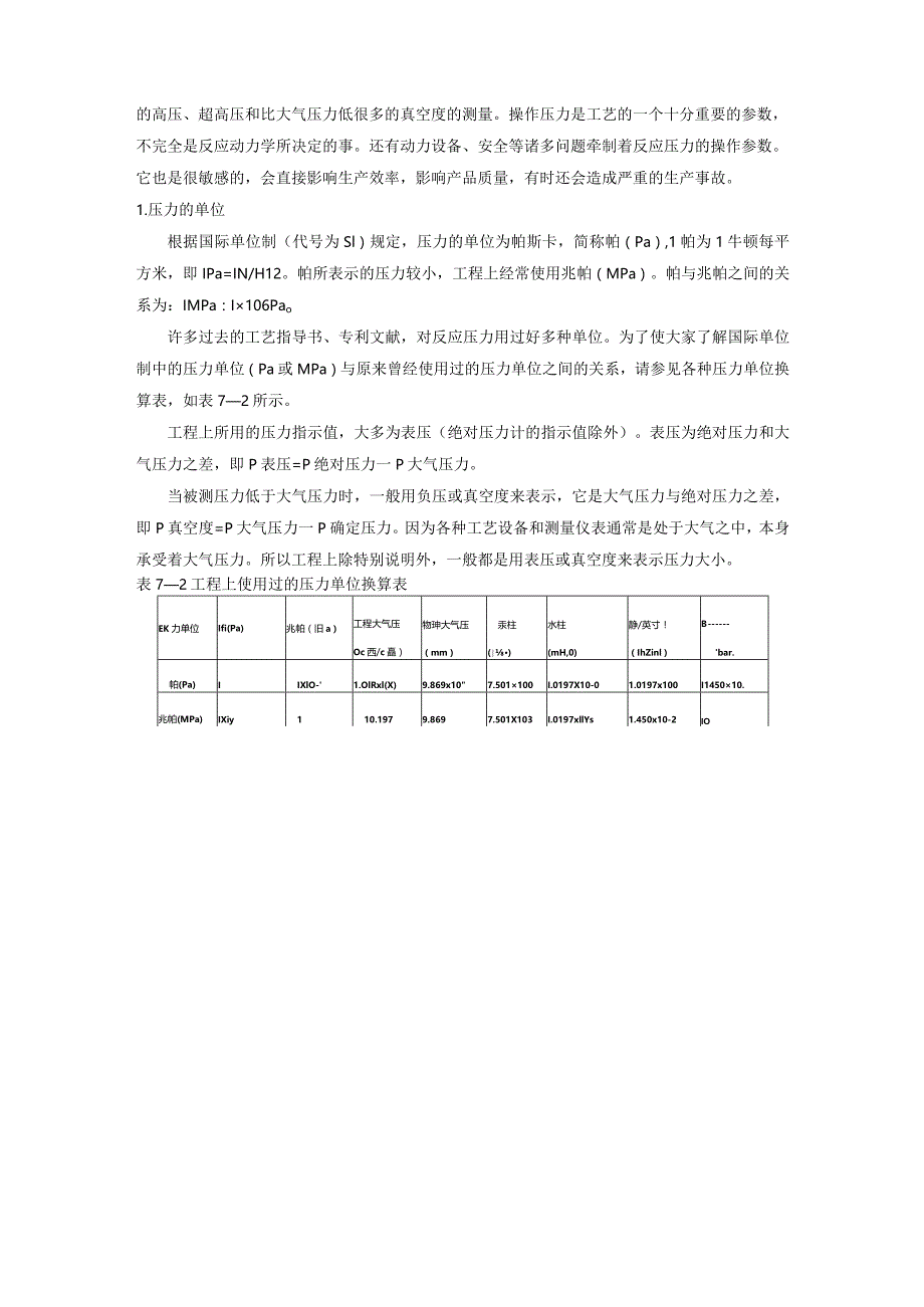 《化工工艺学》教案检测和操作控制.docx_第3页