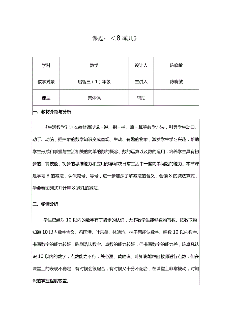 《8减几》教学设计.docx_第1页