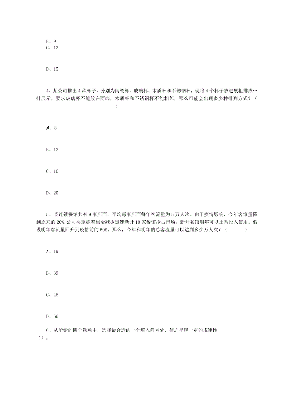 《行政能力测验》公考冲刺训练3000题001.docx_第2页