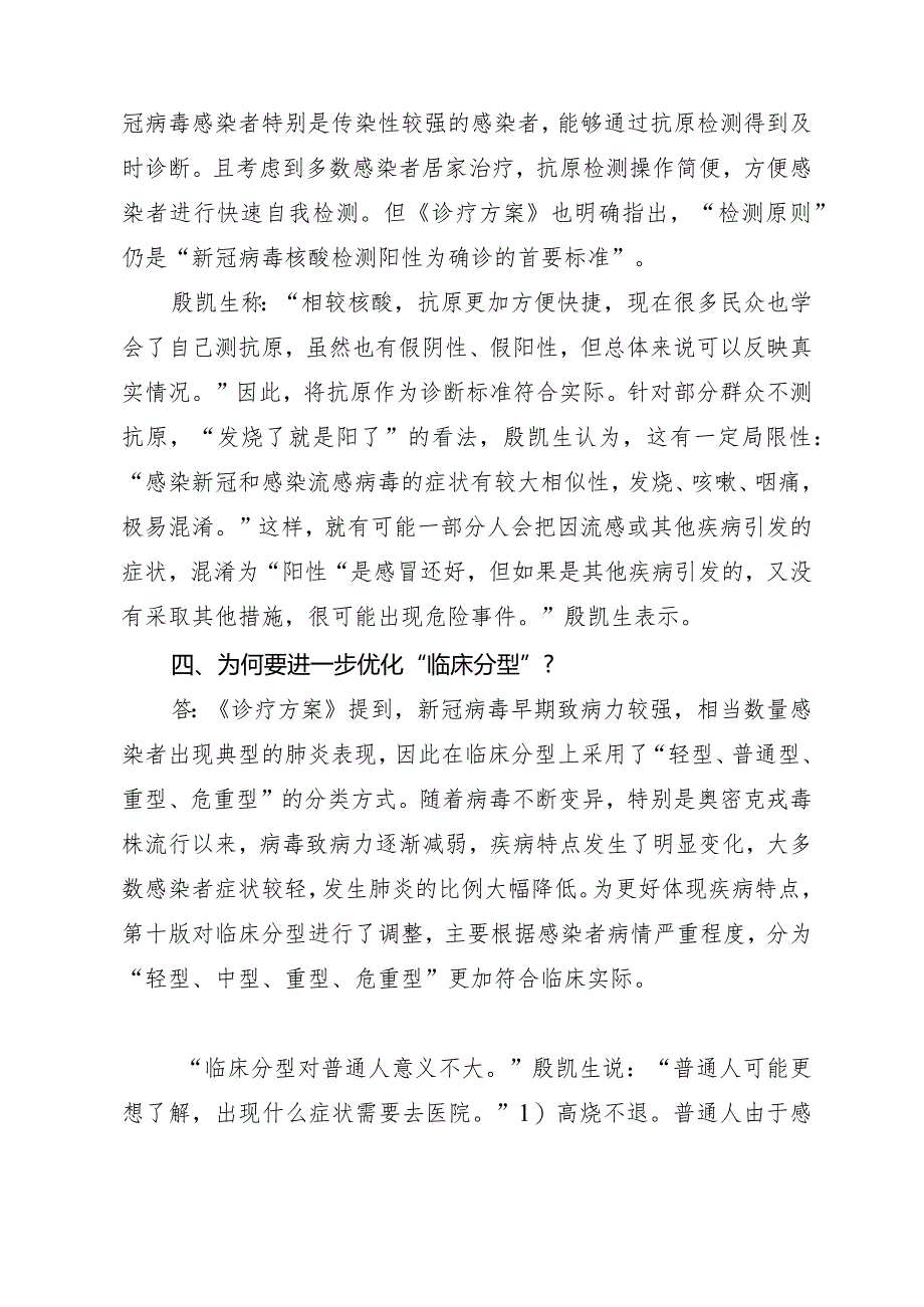 《新型冠状病毒感染防控方案（第十版）》重点内容解读.docx_第2页