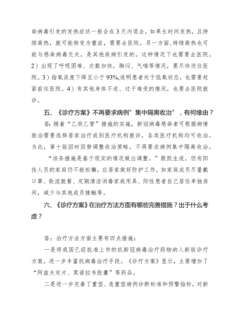 《新型冠状病毒感染防控方案（第十版）》重点内容解读.docx_第3页