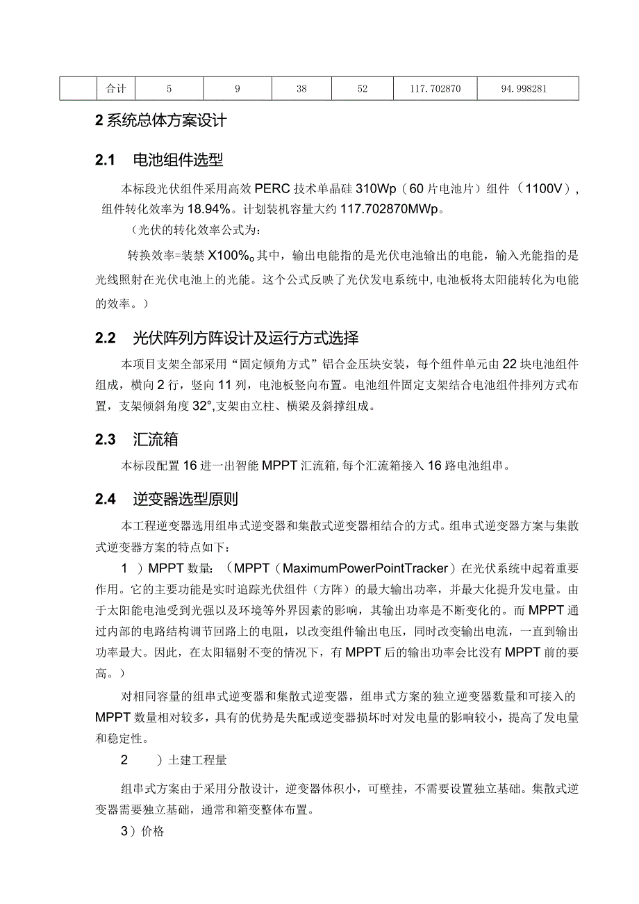 500MW光伏发电项目初步设计方案.docx_第2页