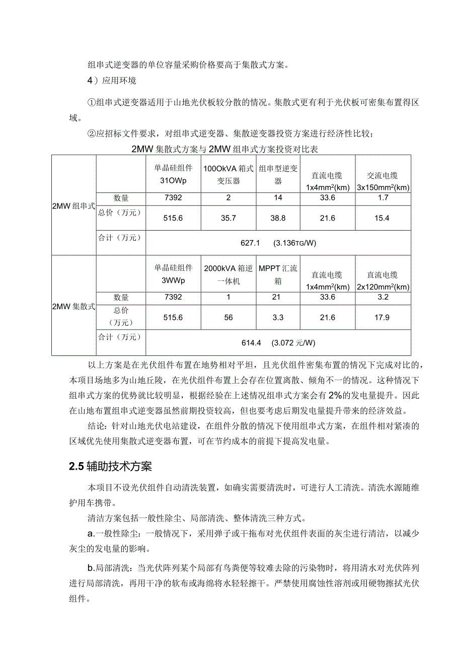 500MW光伏发电项目初步设计方案.docx_第3页