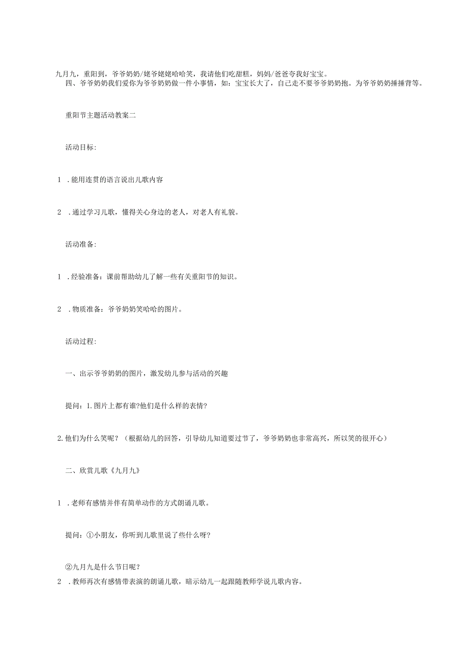 20xx重阳节主题活动教案.docx_第2页