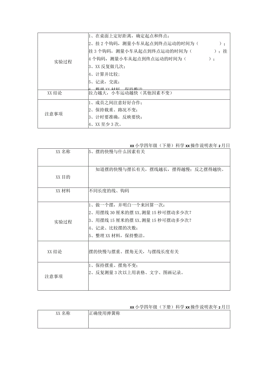 xx小学四年级下册科学实验操作说明表.docx_第3页