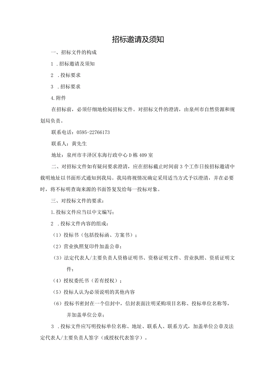 《泉州市城镇低效工业用地再开发试点工作前期技术服务.docx_第2页