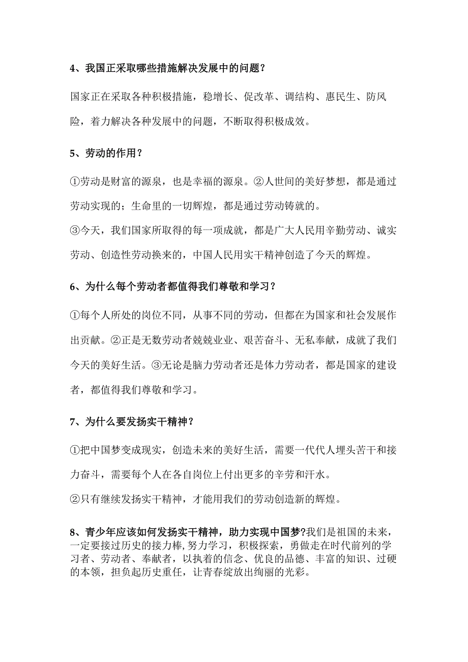 2024年八年级上册道德与法治第十课期末复习提纲.docx_第2页