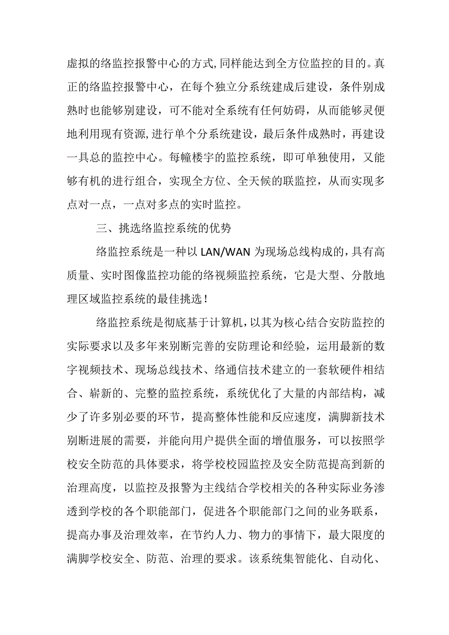 XX学校监控系统方案.docx_第2页