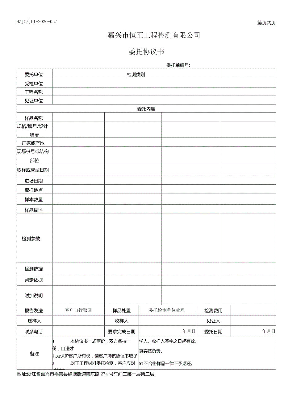 57委托协议书.docx_第1页