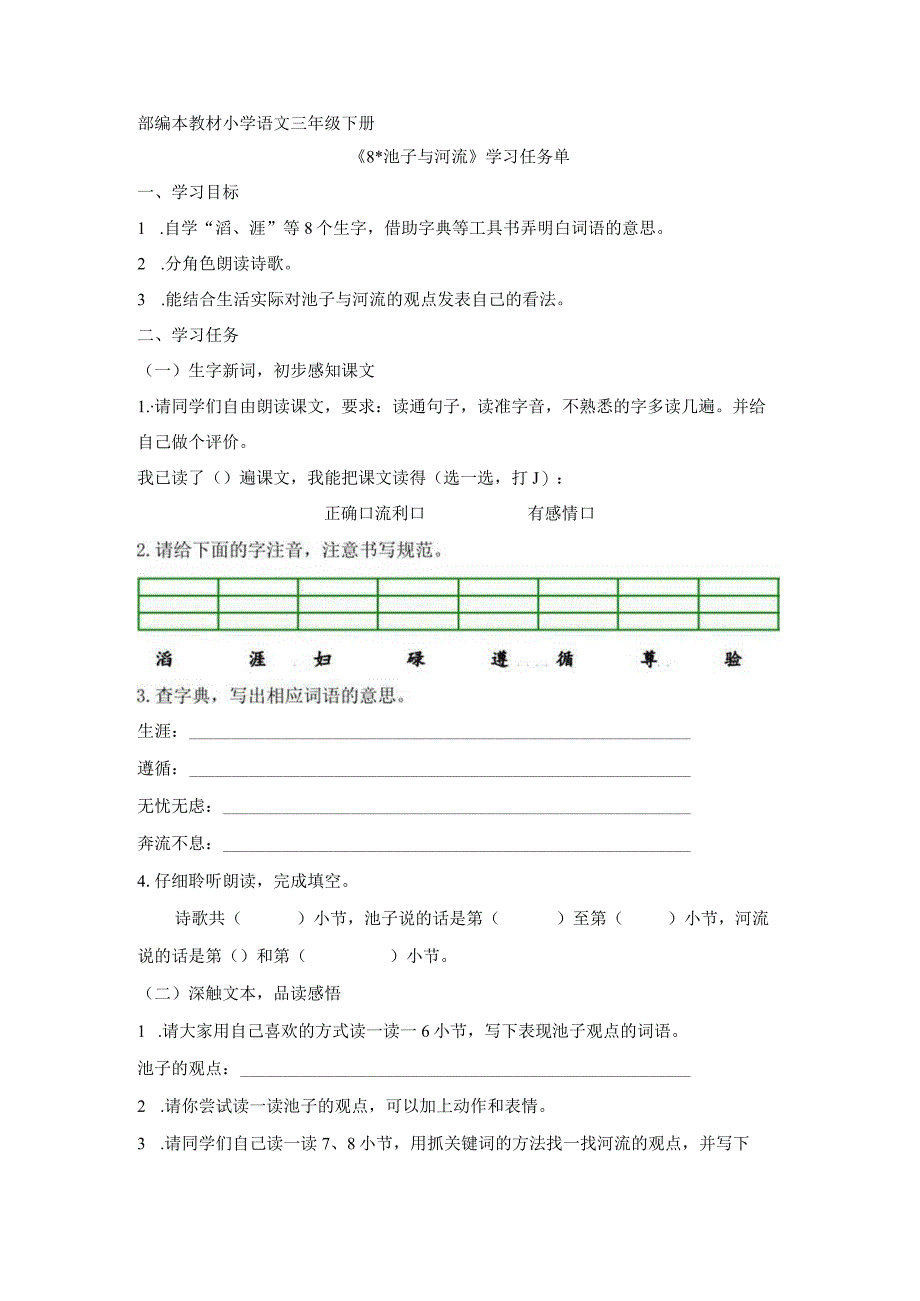 《池子与河流》学习任务单.docx_第1页