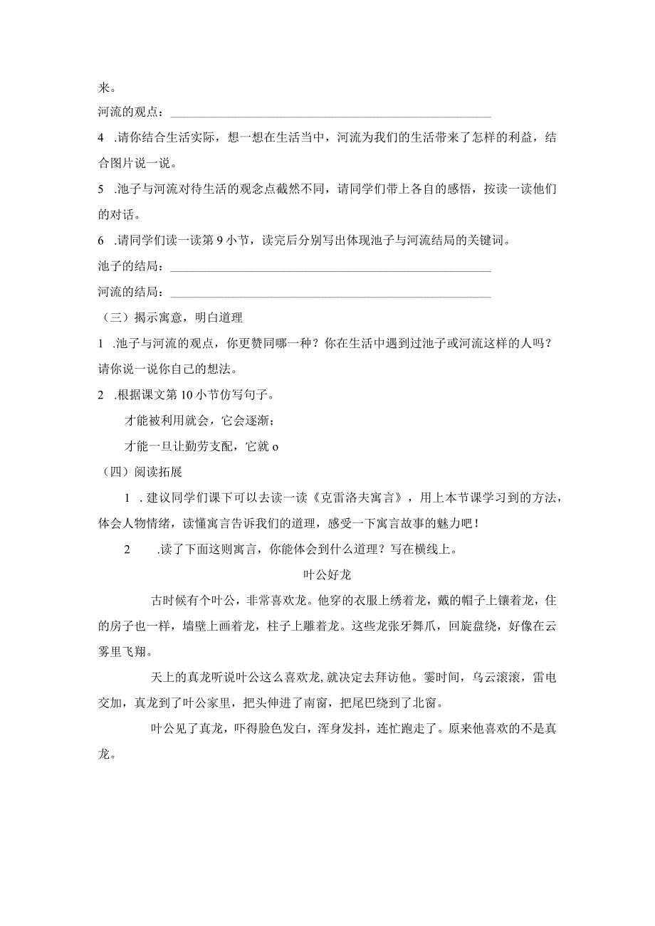 《池子与河流》学习任务单.docx_第2页