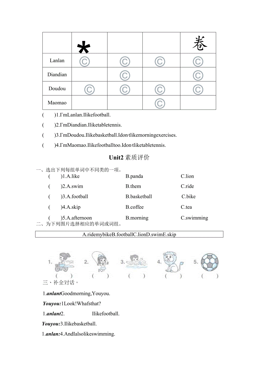 Unit1Ilikefootball.素质评价卷（含答案）.docx_第3页