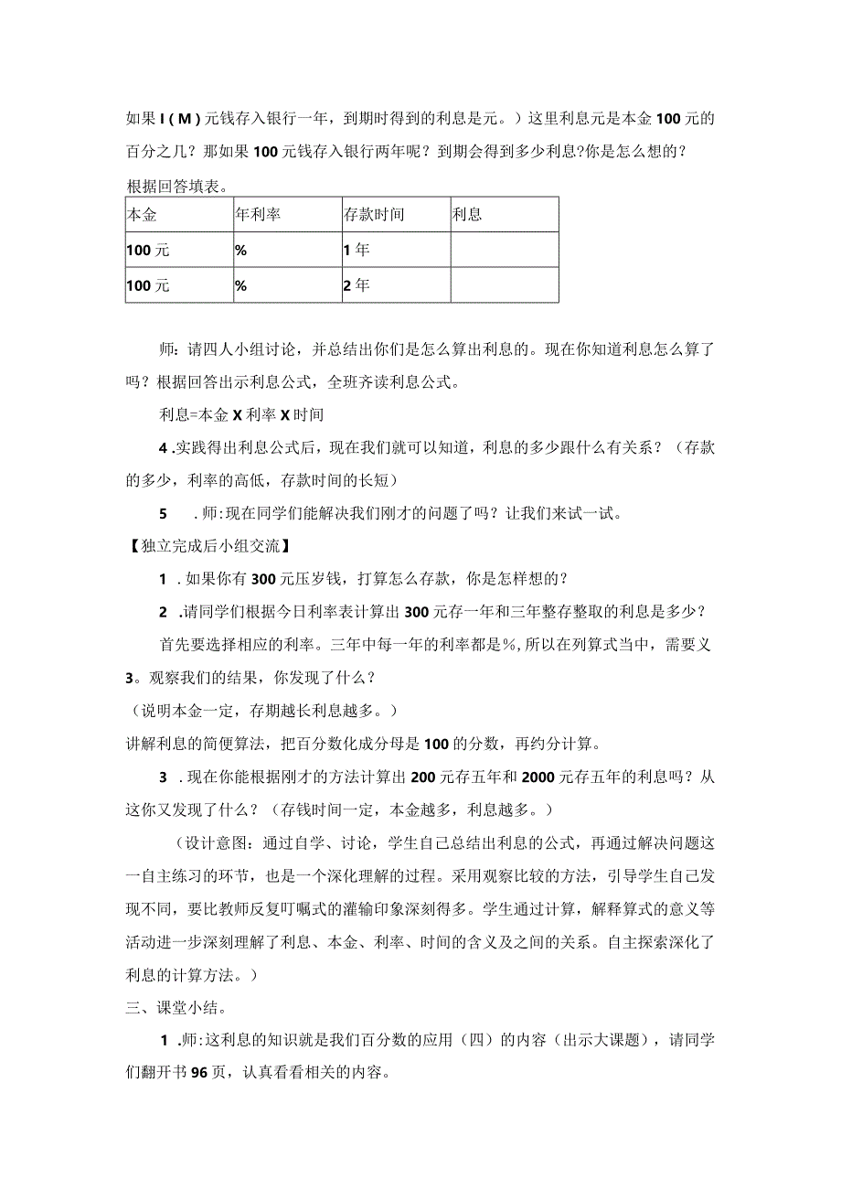 《百分数应用（四）》教学设计.docx_第3页