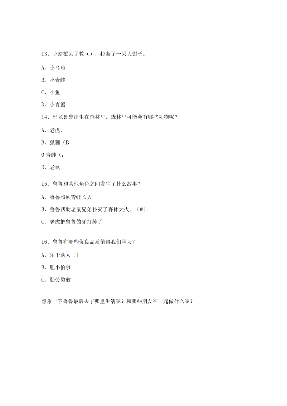 《快乐读书吧·年级成长阅读丛书》二年级精读课课前检测题.docx_第3页