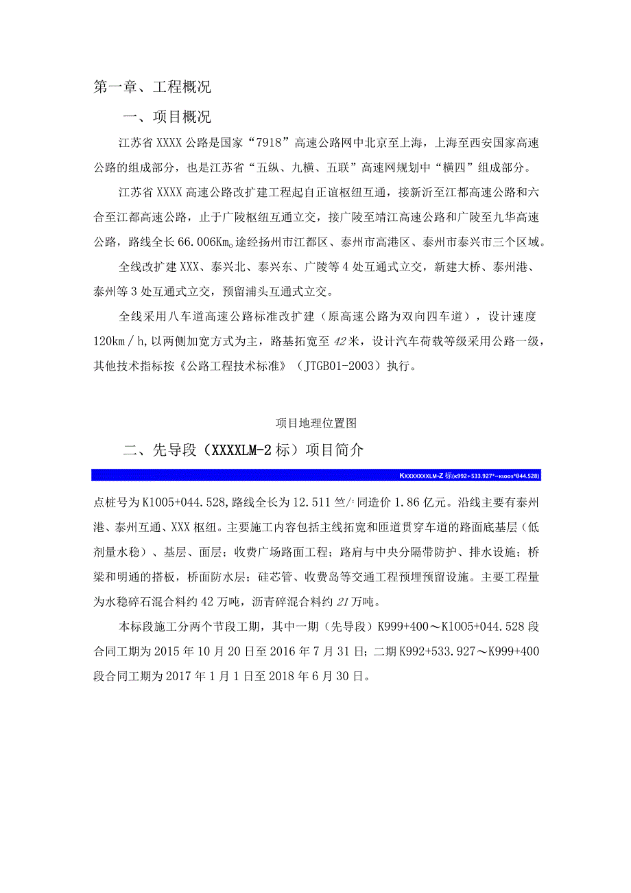 xxx高速公路改扩建工程路面施工期间交通组方案.docx_第3页