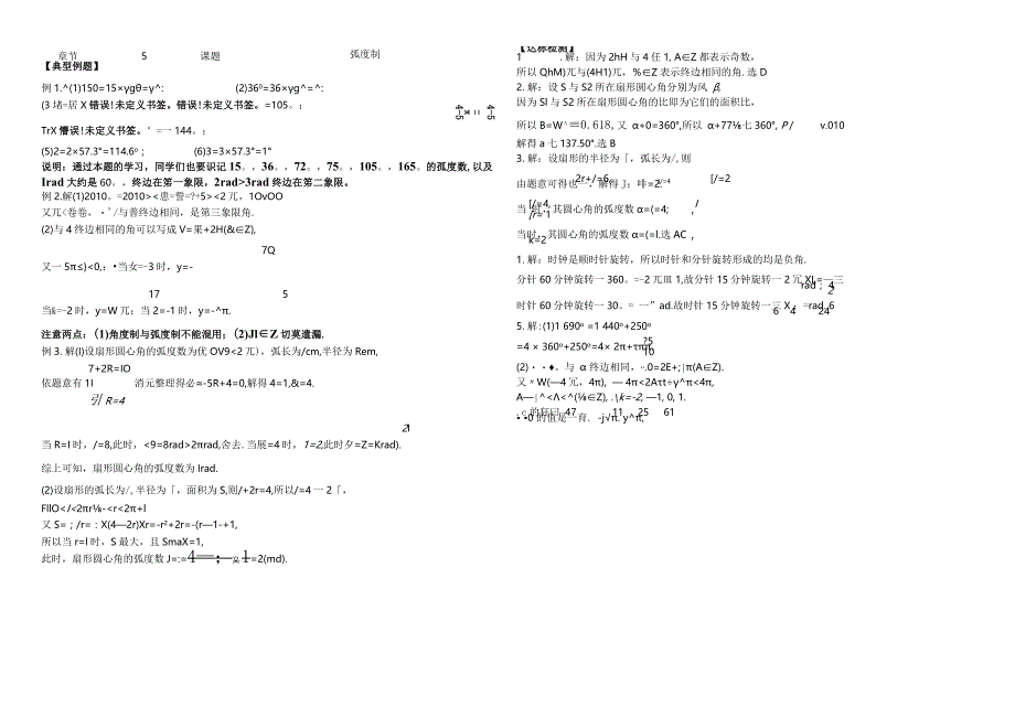 5.1.2弧度制参考答案.docx_第1页