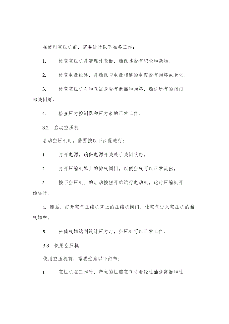 VFKB型空压机操作规程.docx_第2页