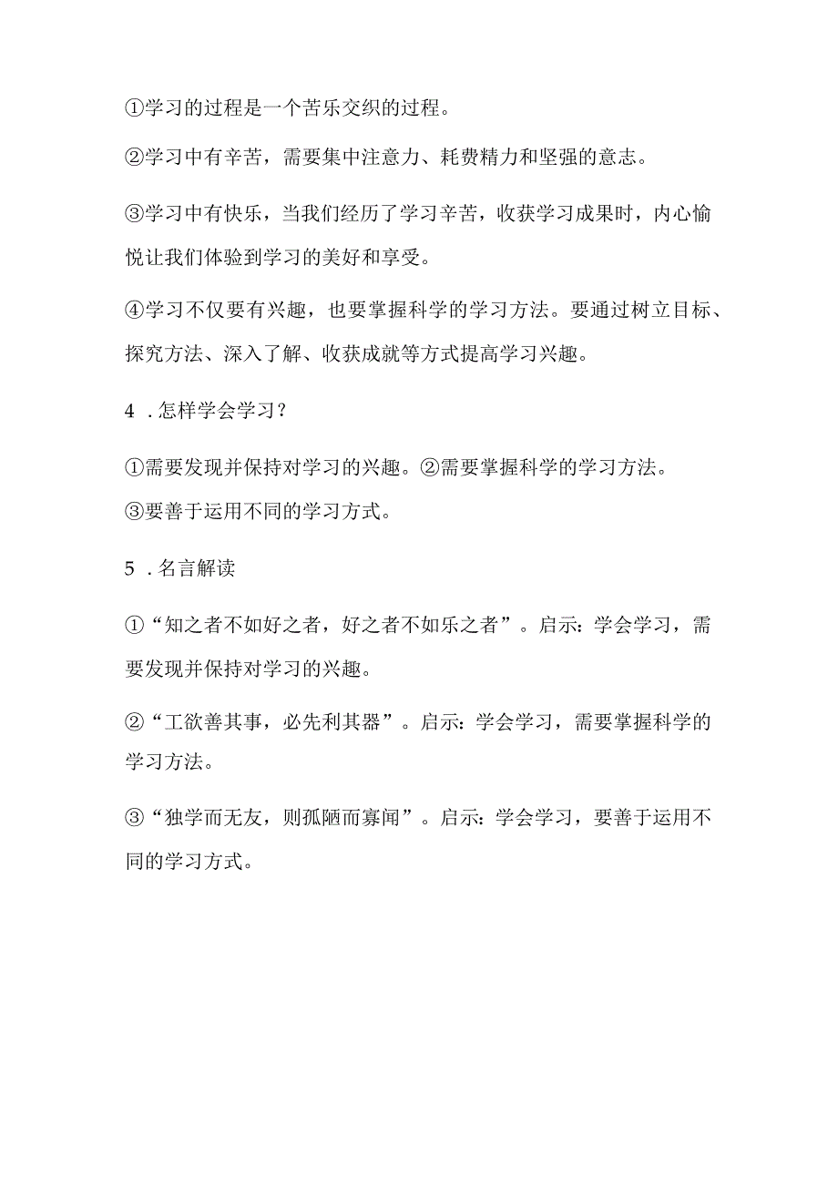 2024年七年级上册道德与法治第二课期末复习简答题.docx_第2页