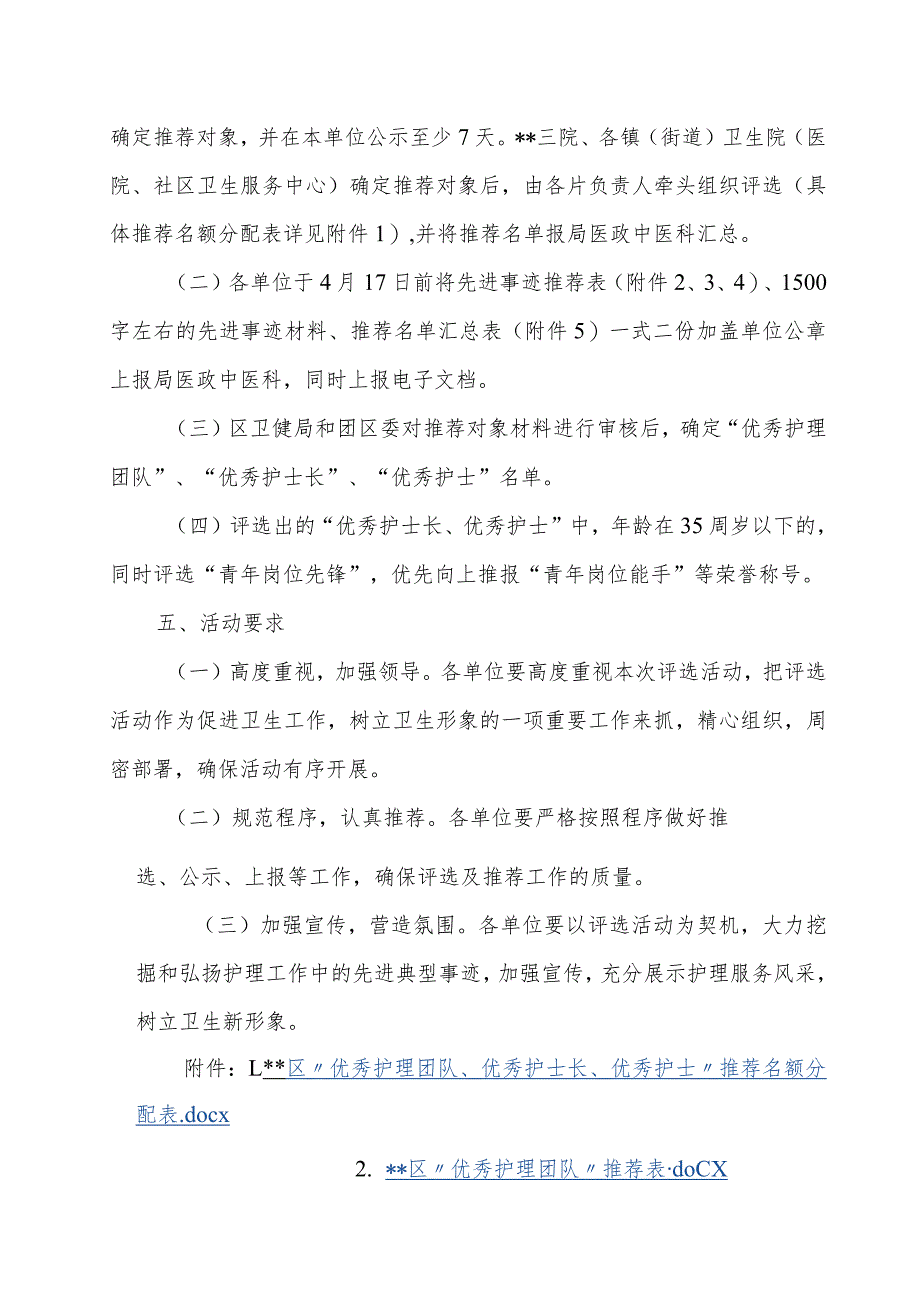 “优秀护理团队、优秀护士长、优秀护士”推荐评选活动方案.docx_第3页