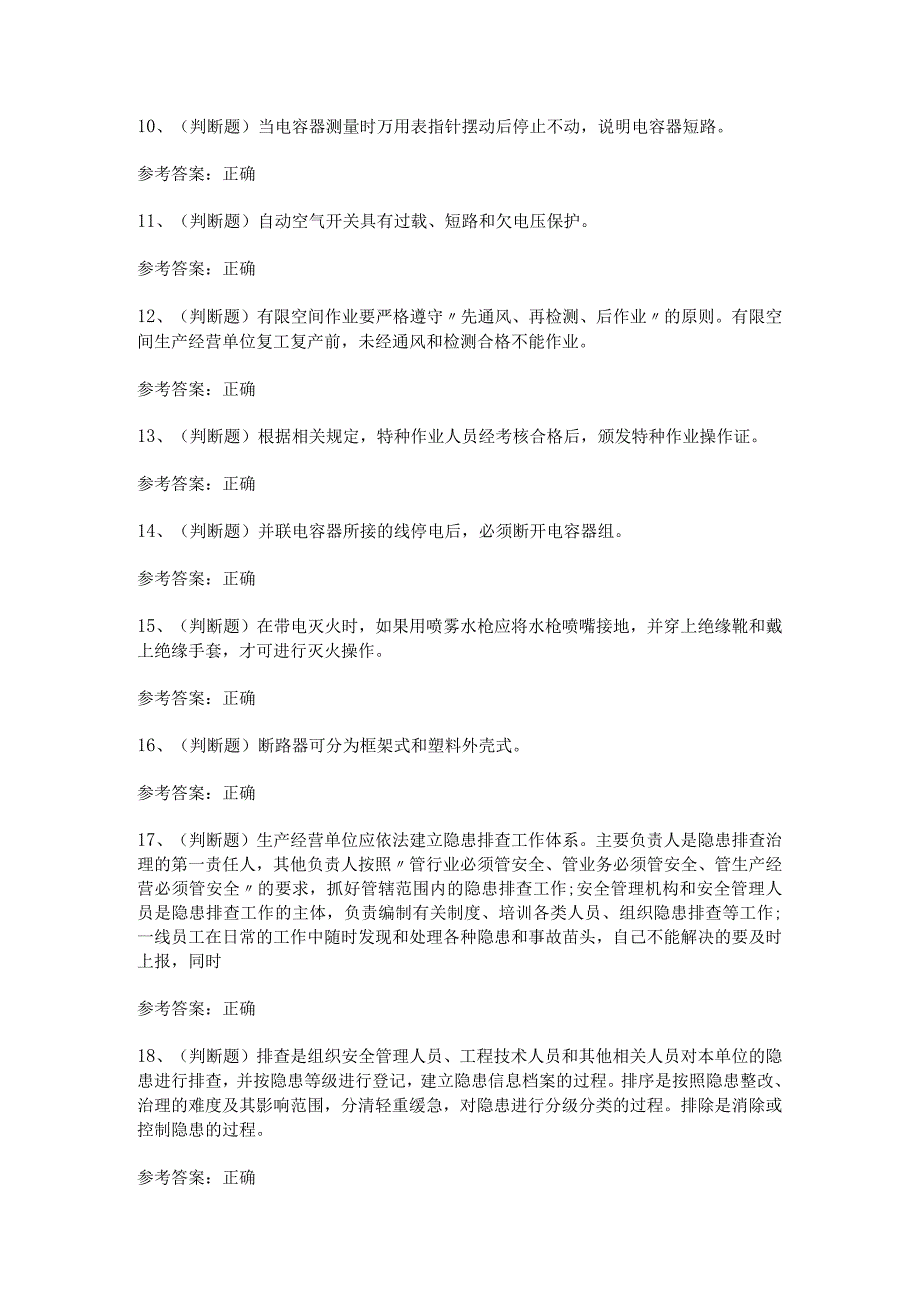 2024年低压电工作业模拟考试题及答案.docx_第2页