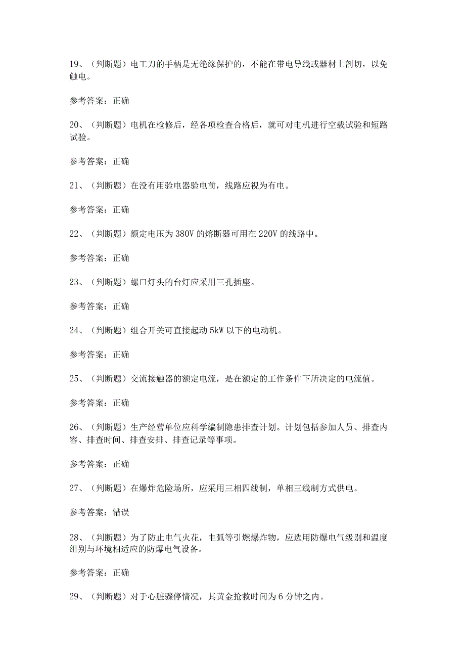 2024年低压电工作业模拟考试题及答案.docx_第3页