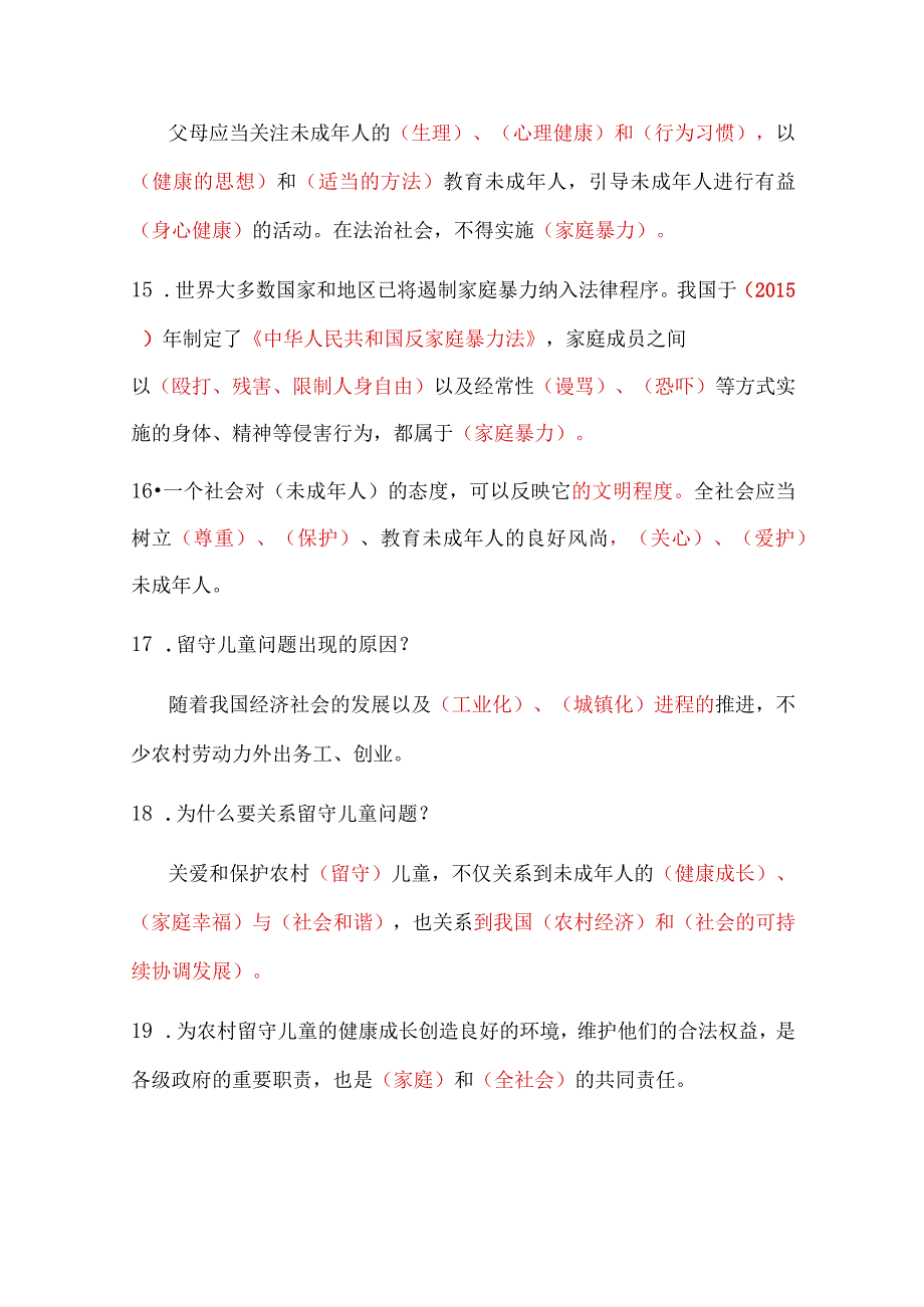 2024年道法第四单元《法律保护我们健康成长》期末复习知识点.docx_第3页