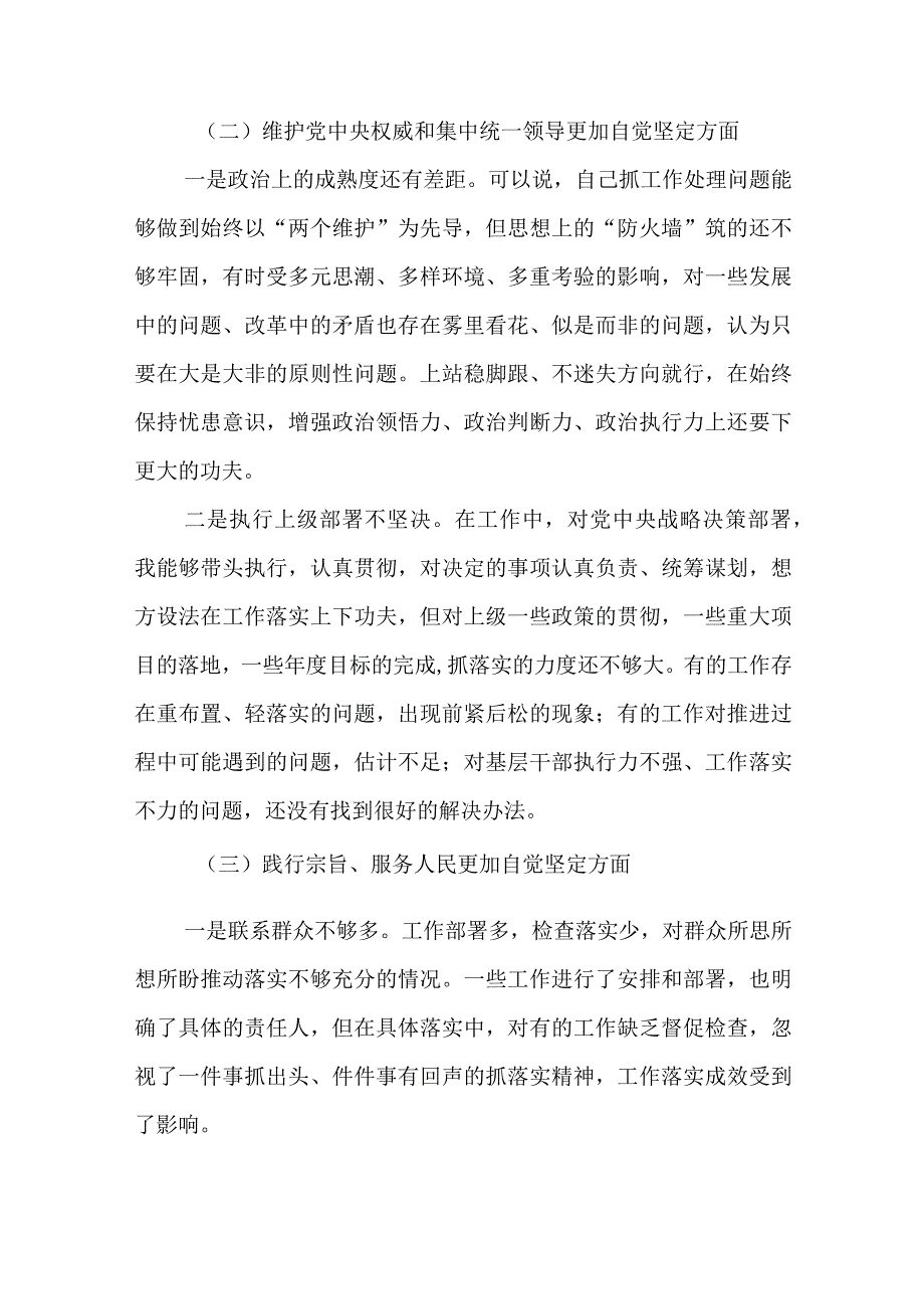 2024年最新对照“维护党中央权威集中统一领导践行宗旨、服务人民”等六个方面存在的问题产生问题的原因剖析整改措施和下一步努力方向(14).docx_第2页